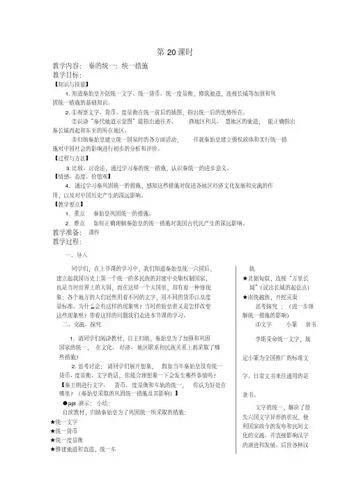 秦统一全国后统一的标准文字