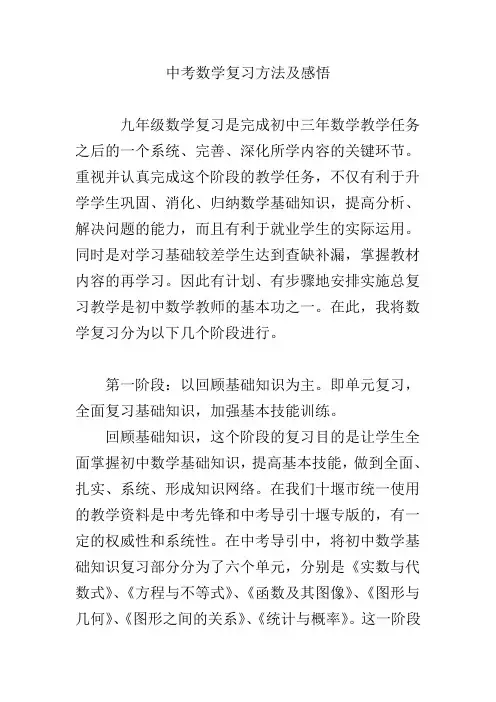 中考数学复习方法及感悟