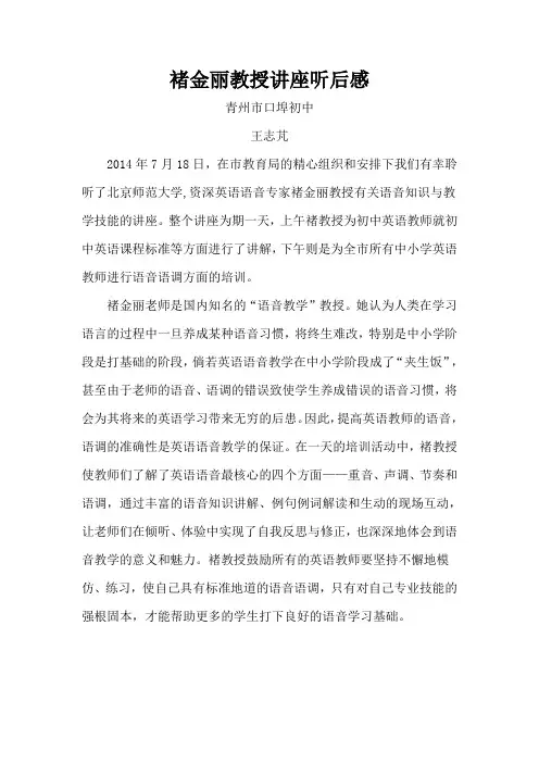 王志芃--褚金丽教授讲座听后感