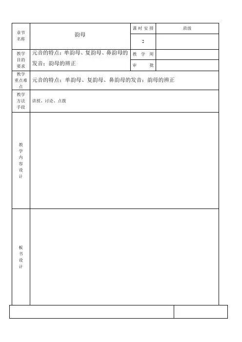 普通话   韵母教案