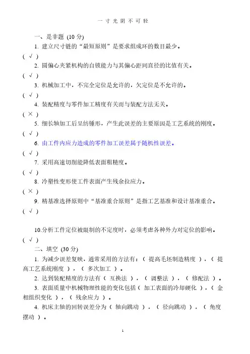 机械制造工艺学试题及答案(四套全).pdf