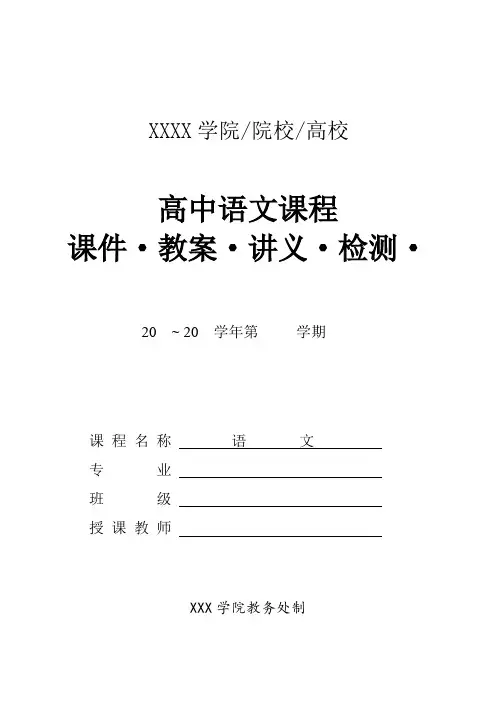 2021年语文高中必修一： 2.3《峨日朵雪峰之侧》课件+教案(人教版)[含解析]