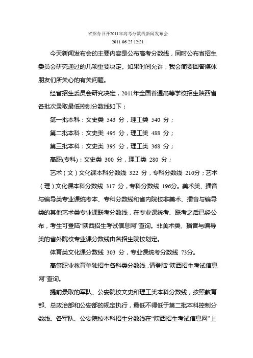 2011年陕西省高考分数线