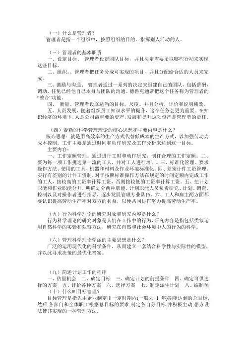 管理学 期末复习重点