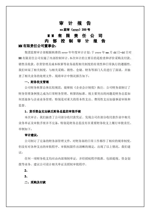 内控审计报告