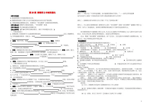 七年级历史下册第20课《清朝君主专制的强化》导学案1(无答案)新人教版
