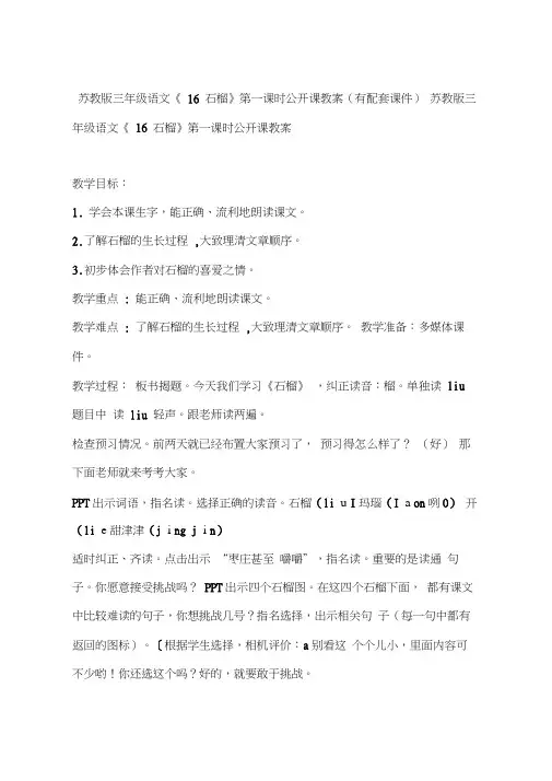 苏教版三年级语文《16石榴》第一课时公开课教案(有配套课件)