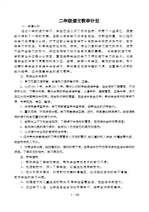 最新人教版二年级语文上册全册教案