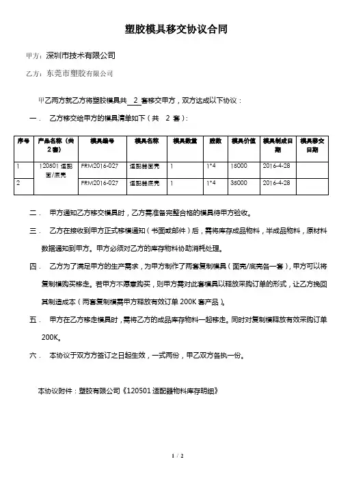 塑胶模具移交协议合同