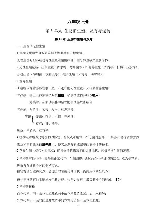 苏教版初中生物毕业会考复习资料---八年级全册知识点