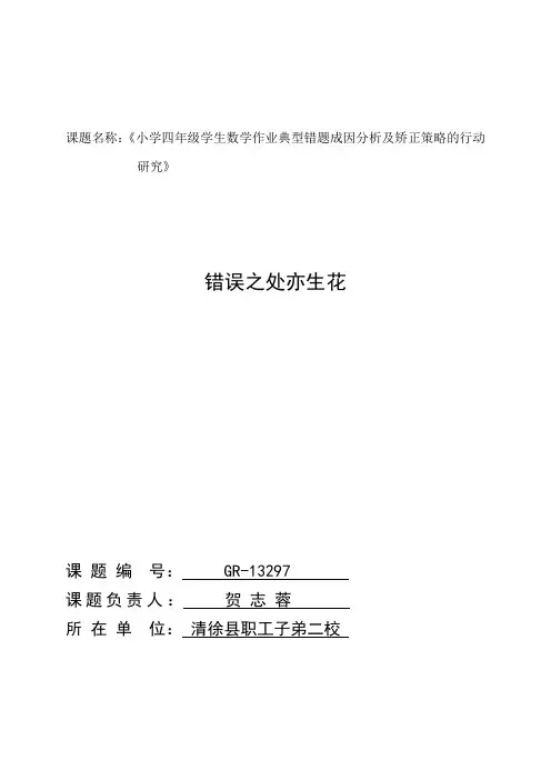 贺志蓉数学教学案例