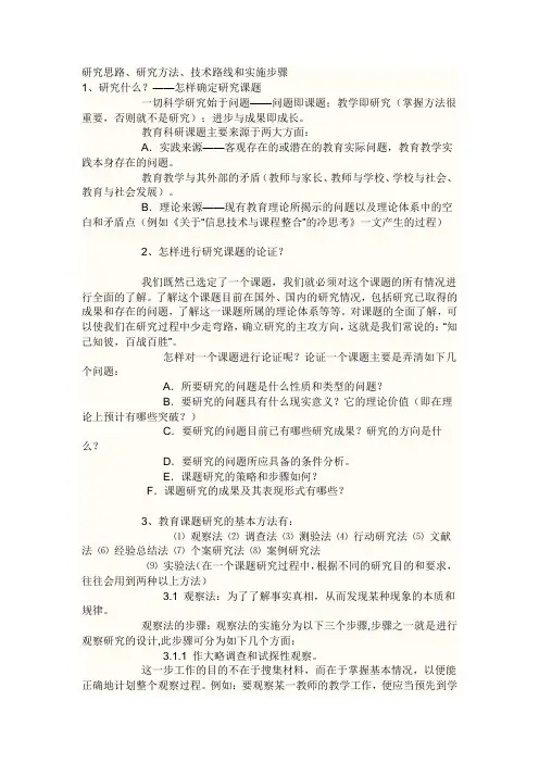 毕业论文中的研究方法 2