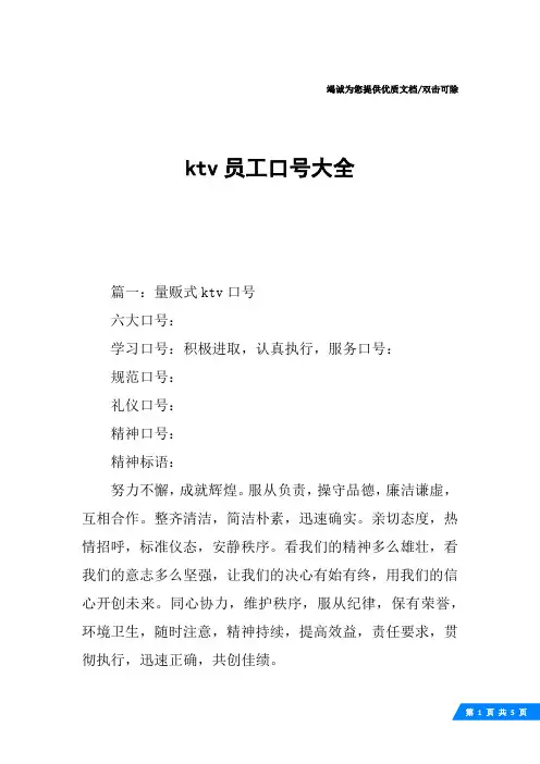 ktv员工口号大全