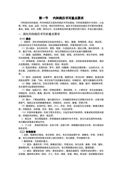 病历书写基本规范解读
