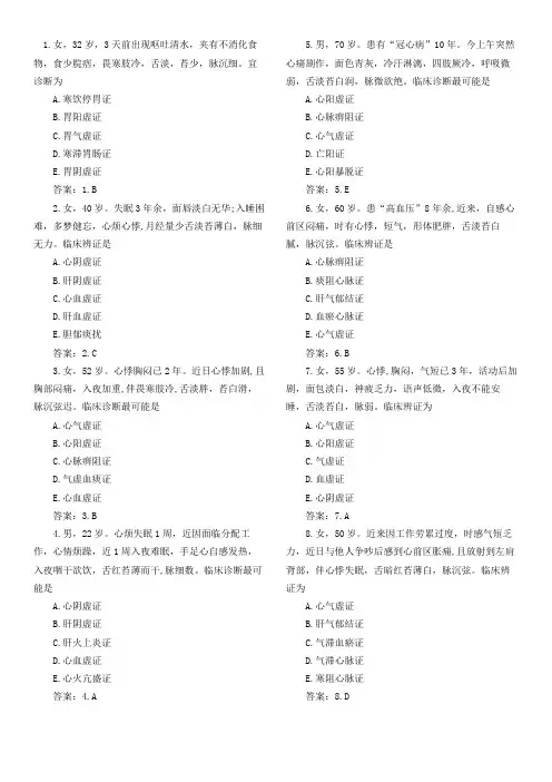 中医诊断学病案分析