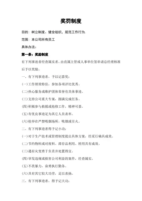 奖罚制度