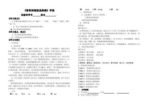 《鲁智深倒拔垂杨柳》学案