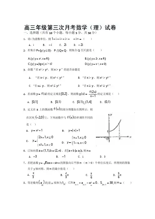 2016-2017年高三理科数学第三次月考试题及答案