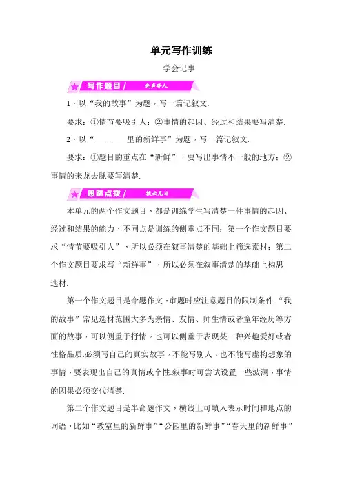【人教部编版】七年级上册语文第二单元单元写作训练