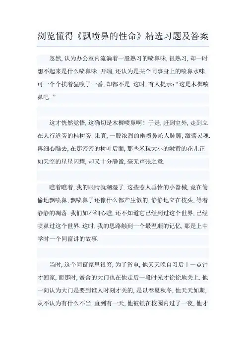 阅读理解《飘香的生命》精选习题及答案