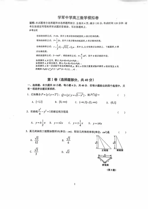 学军中学高三数学模拟卷