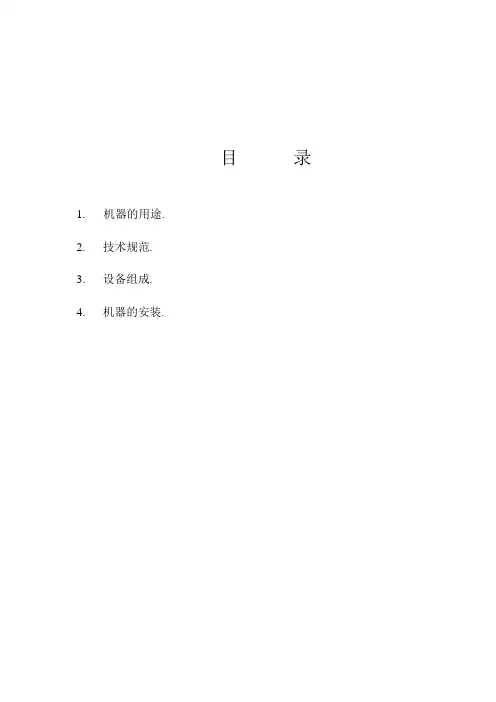 平移推料说明书(C41932.00)