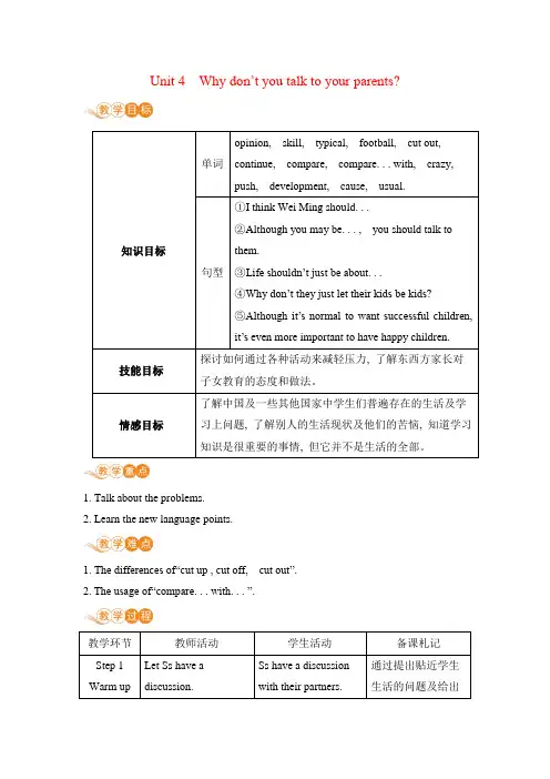 初中英语人教新目标版八年级下册 Unit 4 Section B  教案