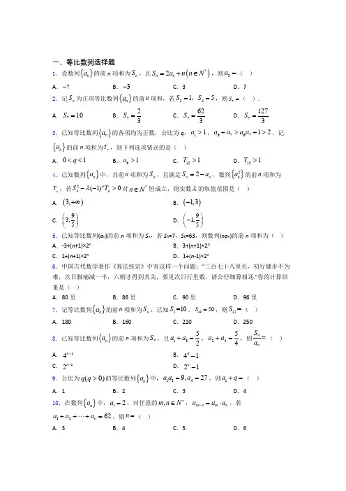 等比数列练习题(有答案) 百度文库(1)