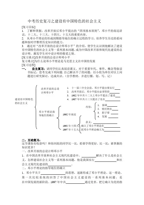 2014年中考历史复习之建设有中国特色的社会主义