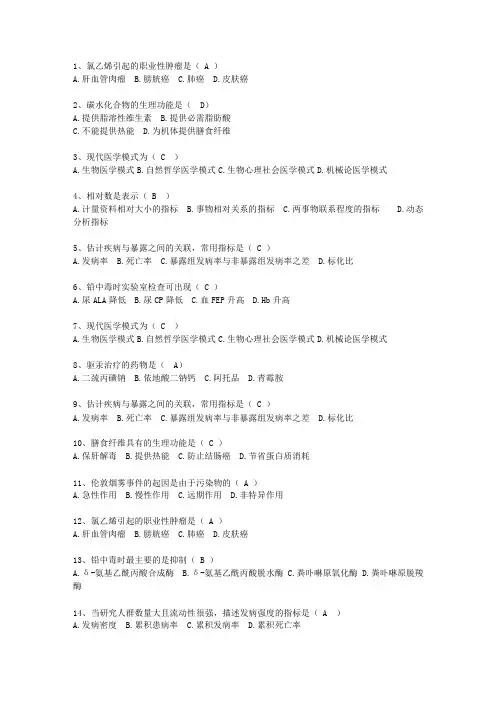 2014新疆维吾尔自治区预防医学复习一点通