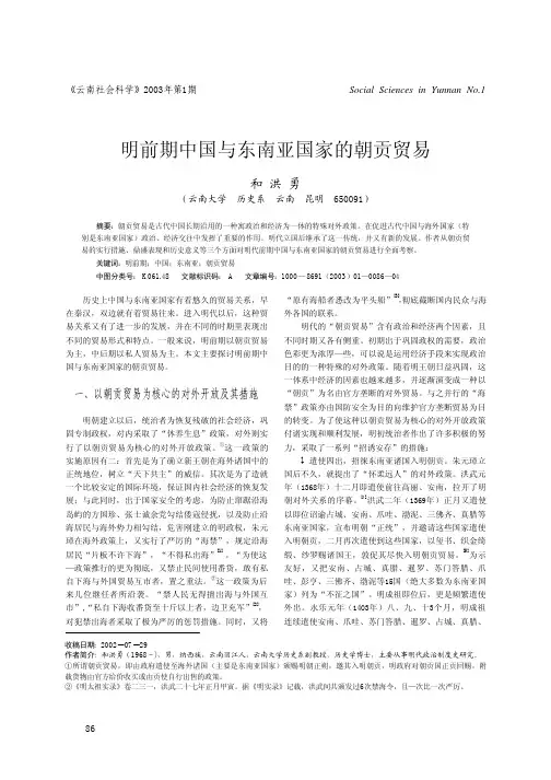 明前期中国与东南亚国家的朝贡贸易