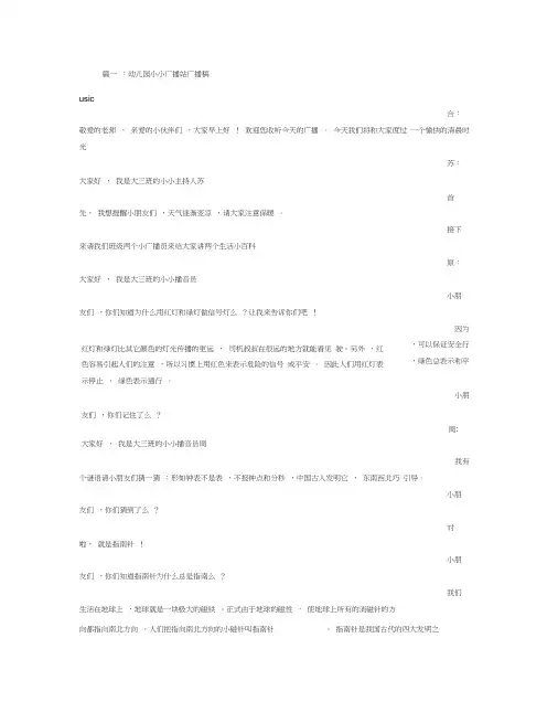 小小播音员广播稿