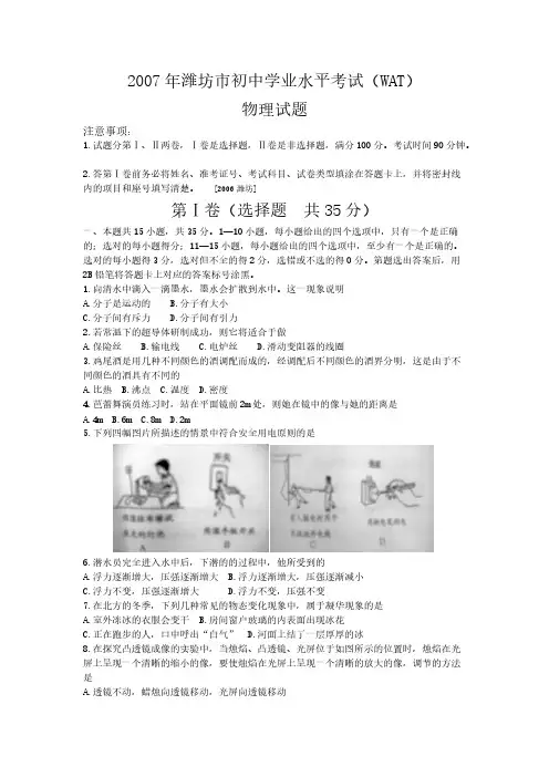 2007年潍坊市初中学业程度考试(WAT)