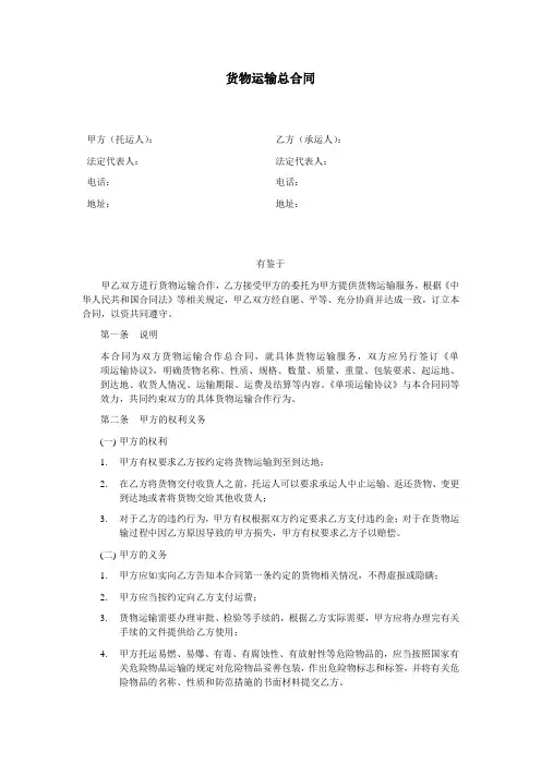 货物运输协议范本