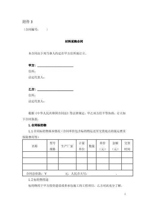 合同范本-材料采购合同