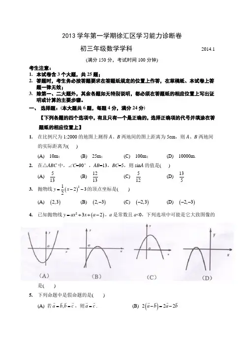 上海市徐汇区2014年中考一模(即期末)数学试题及答案