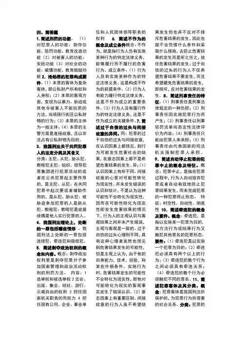 刑法简答题 问题及答案