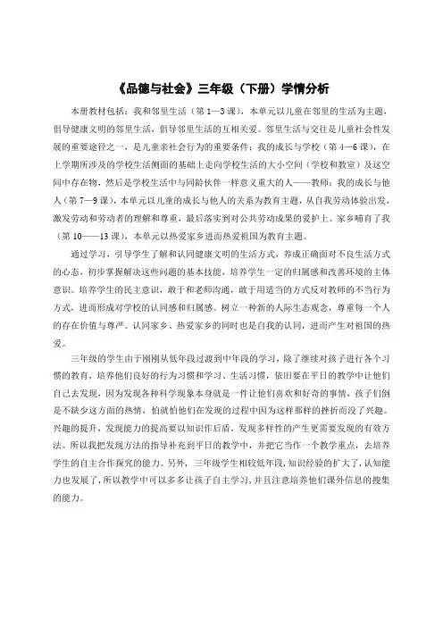 三年级学情分析