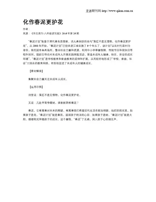 化作春泥更护花