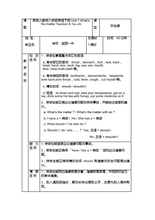 英语人教版八年级下册unit1section第一课时教案