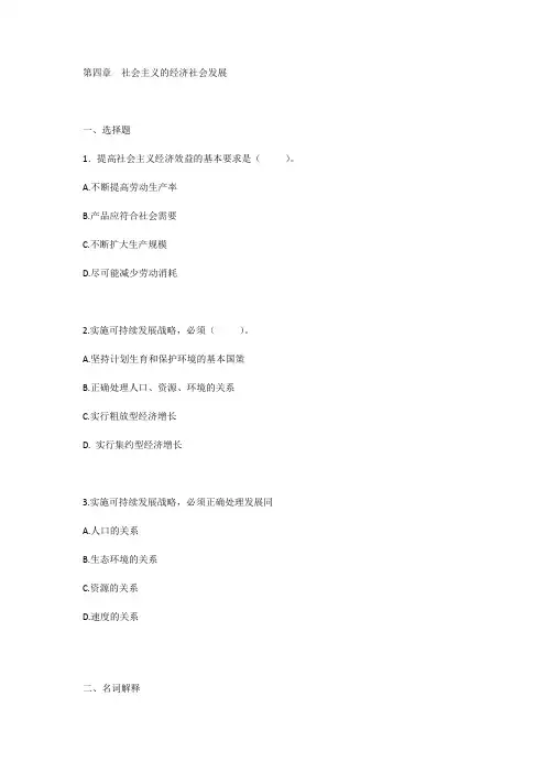 第四章  社会主义的经济社会发展