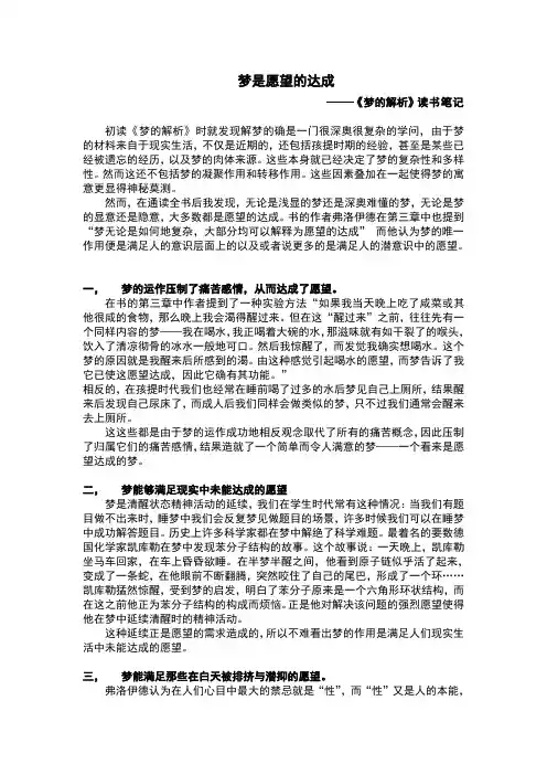 梦的解析读书报告