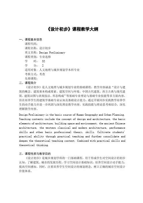 《设计初步》课程教学大纲