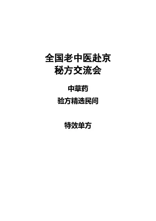 老中医秘方