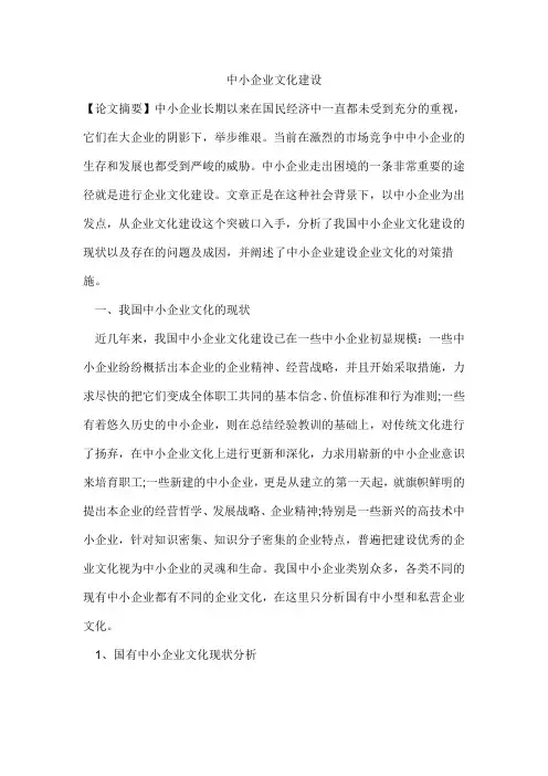 中小企业文化建设