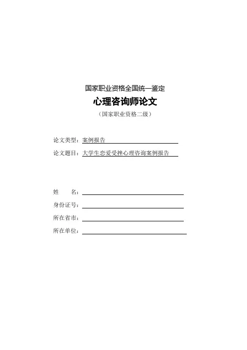 心理咨询案例报告范文