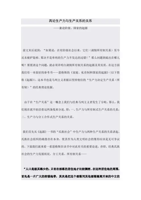 论阶级、国家的起源