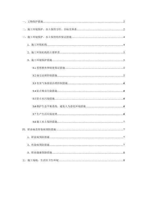 文物保护、环境保护、水土保持的措施