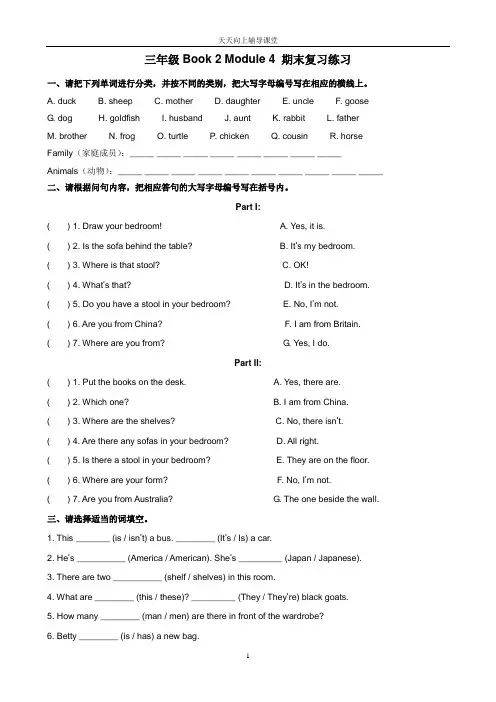 广州版小学英语三年级_Book_2_Module_4_期末复习练习(1)