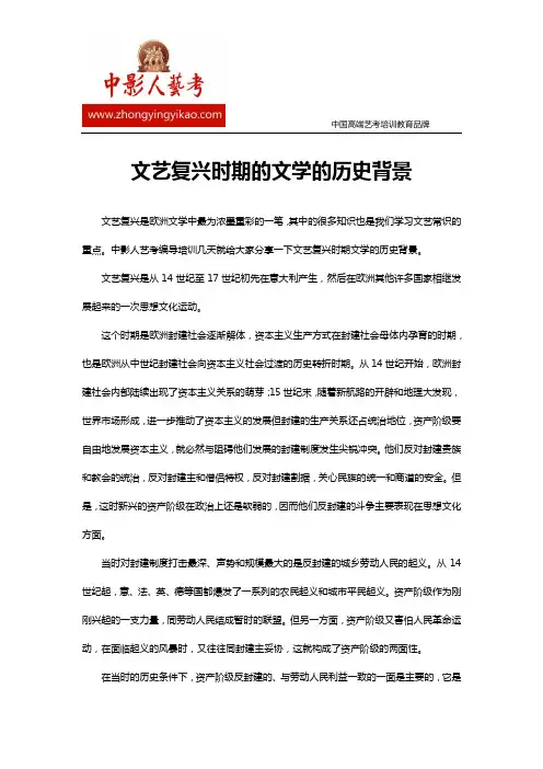 文艺复兴时期的文学的历史背景